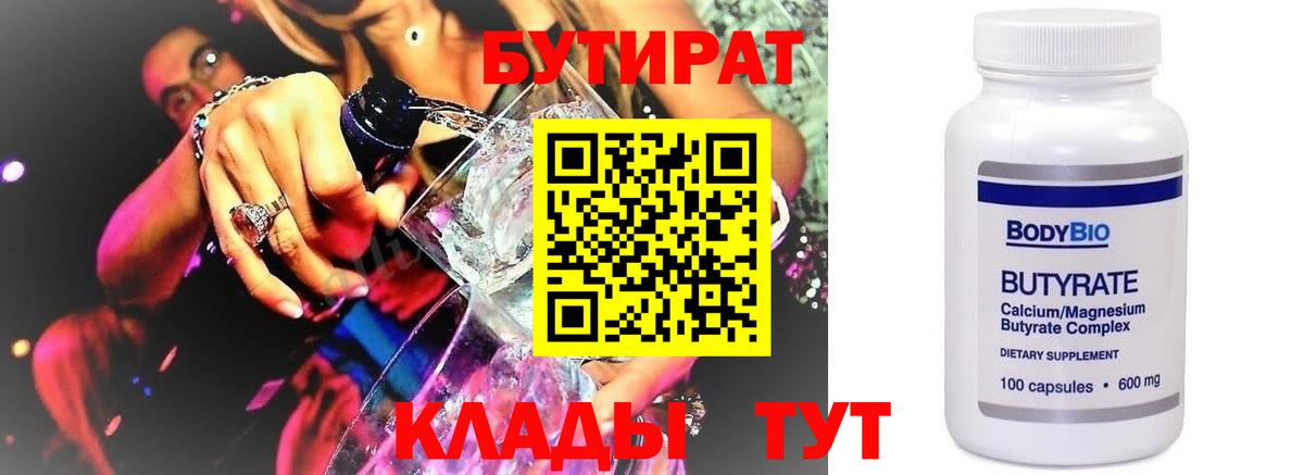 Тамбов  Бутират 99%  Бутират  Вход с VPN 