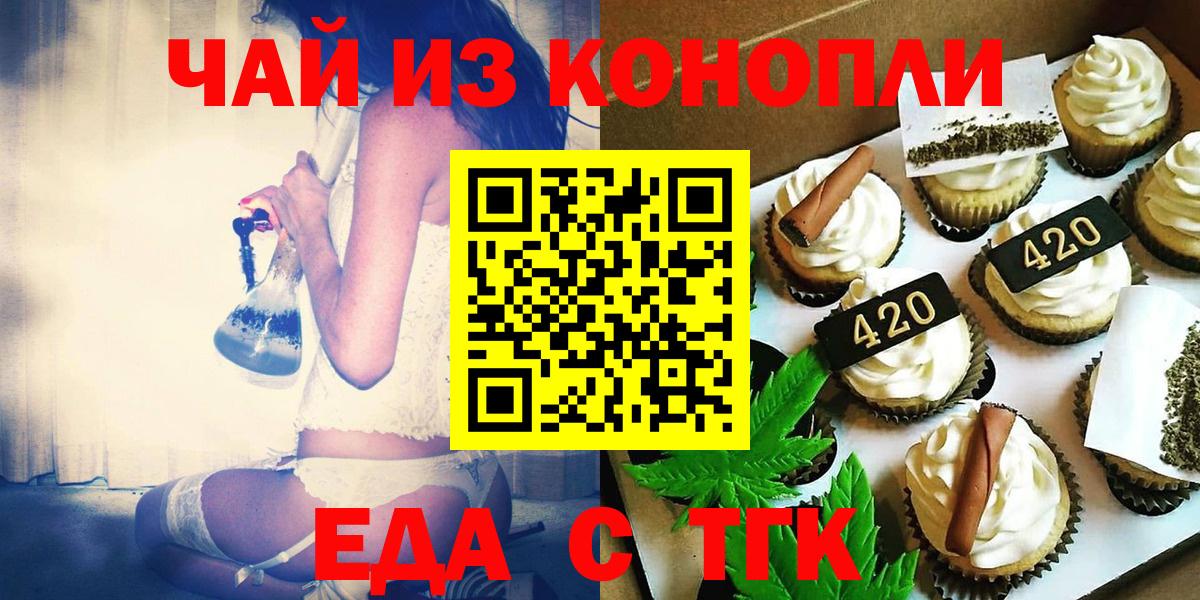 Тамбов  Еда ТГК конопля  Вход с VPN 
