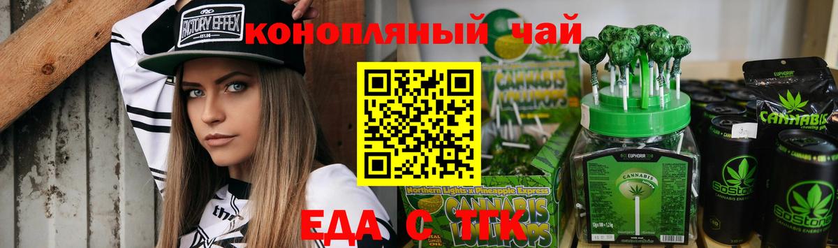 Еда ТГК марихуана Тамбов