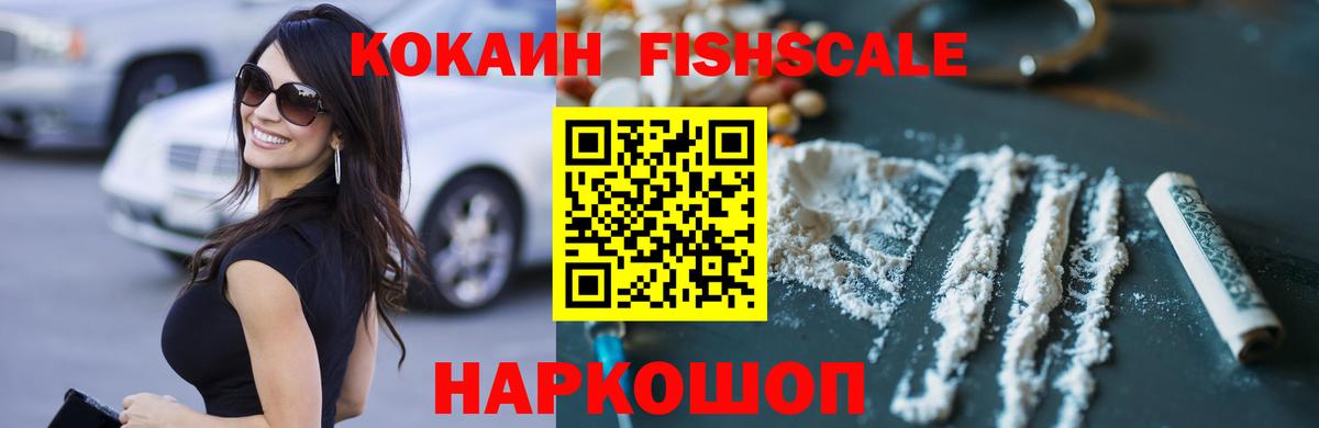 Cocaine Боливия  цена   Тамбов  КОКАИН FishScale  Вход с VPN 