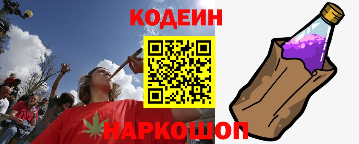 Кодеиновый сироп Lean Purple Drank  Вход с VPN  Тамбов  Codein напиток Lean (лин) 