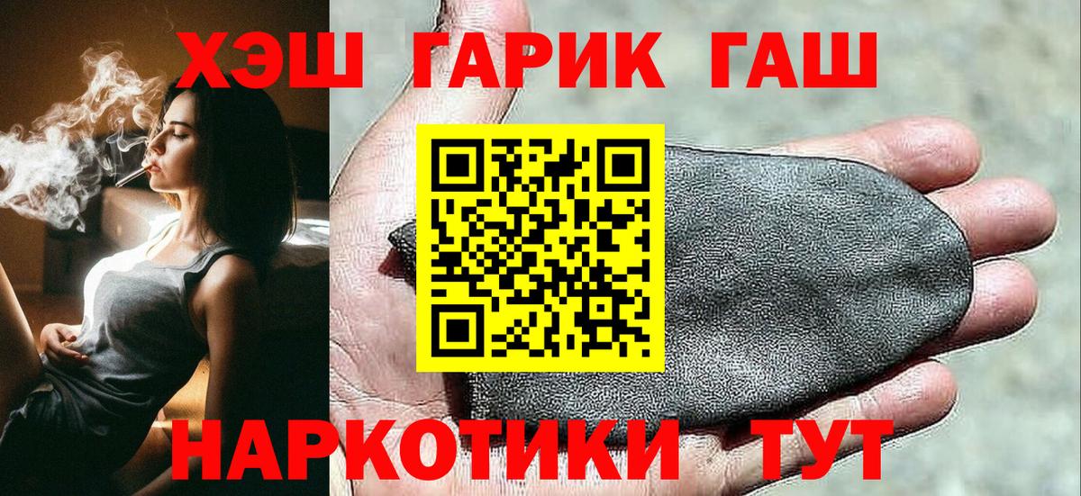 ГАШИШ гашик Тамбов