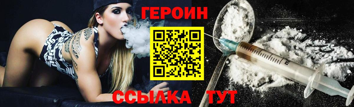 ГЕРОИН герыч Тамбов