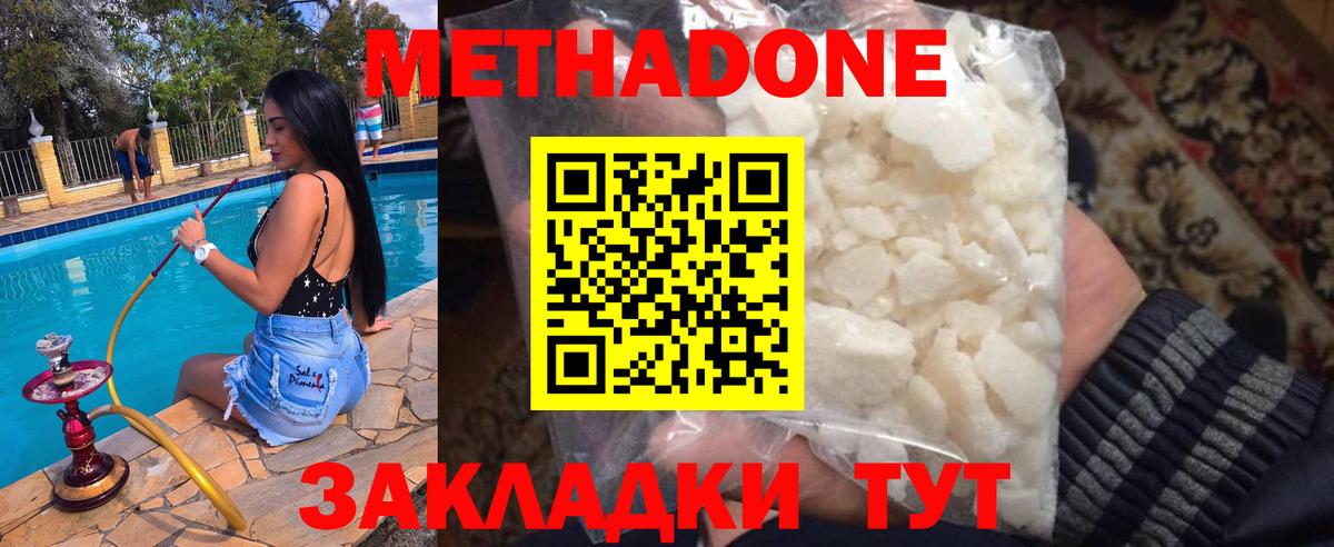 МЕТАДОН кристалл  Метадон кристалл  Вход с VPN  Тамбов 